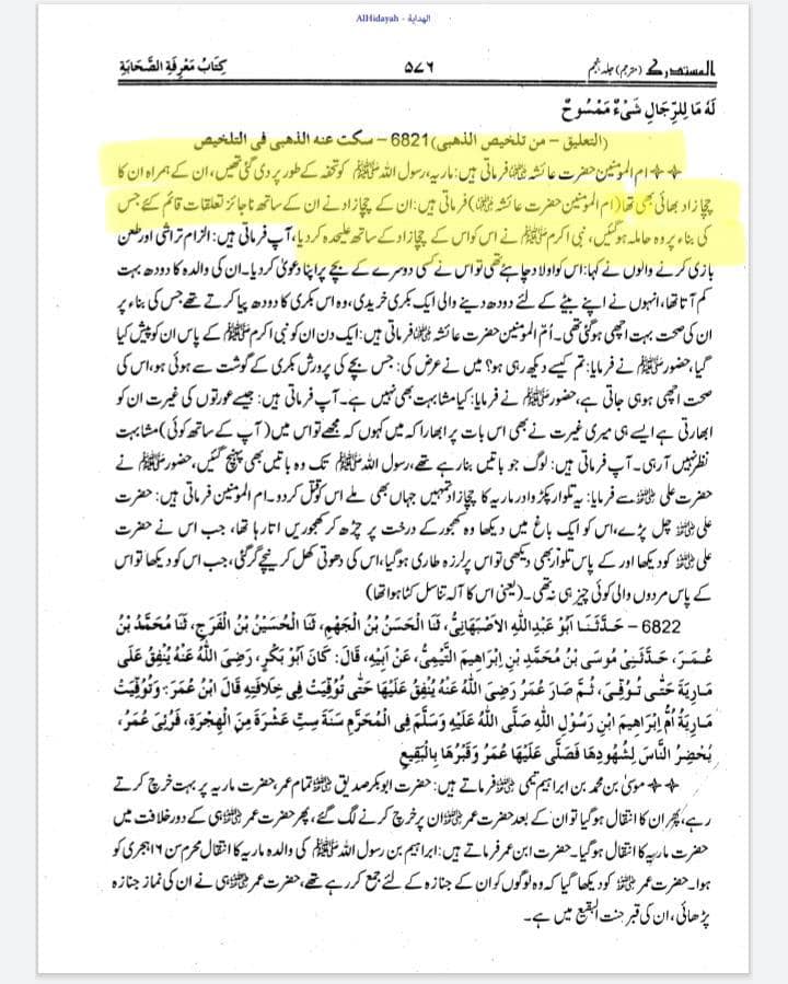عائشہ بنت ابی بکر  اور حفصہ کو کہا  ان دونوں کے دل ٹیڑھے ہوگئے ہیں۔
