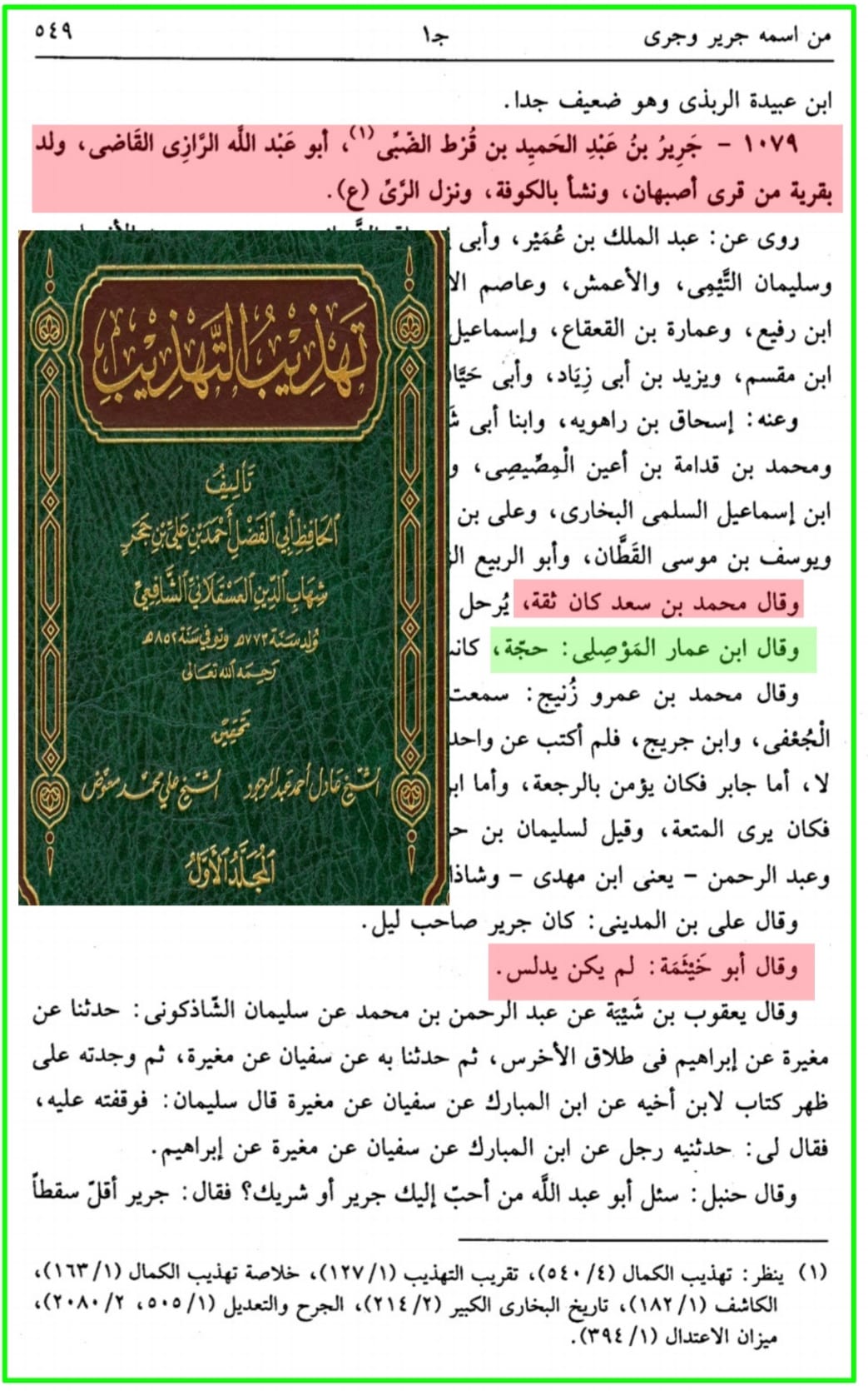 حضرت علی علیہ السلام کی شہادت پر حضرت عائشہ کا سجدہ شکر