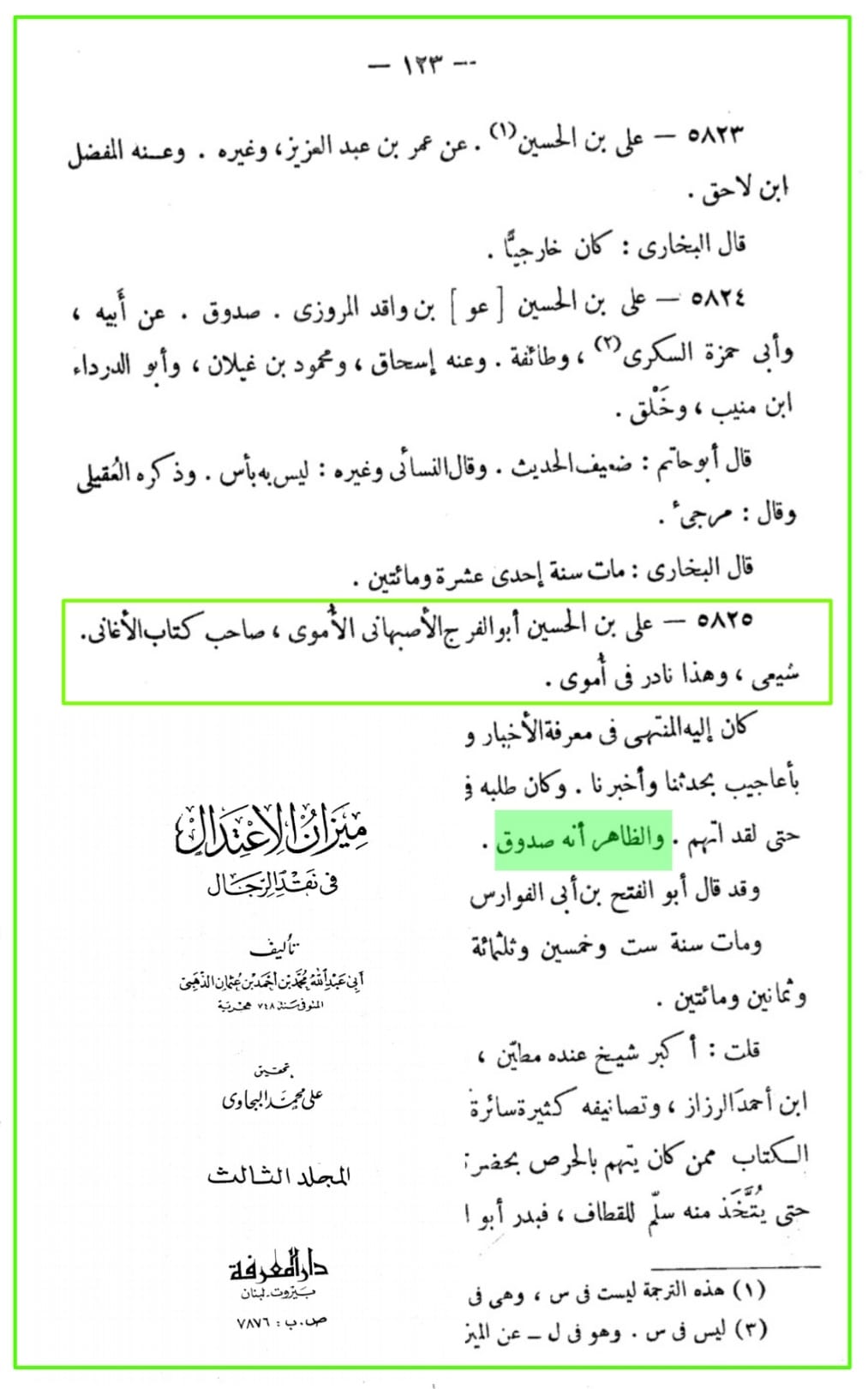 حضرت علی علیہ السلام کی شہادت پر حضرت عائشہ کا سجدہ شکر
