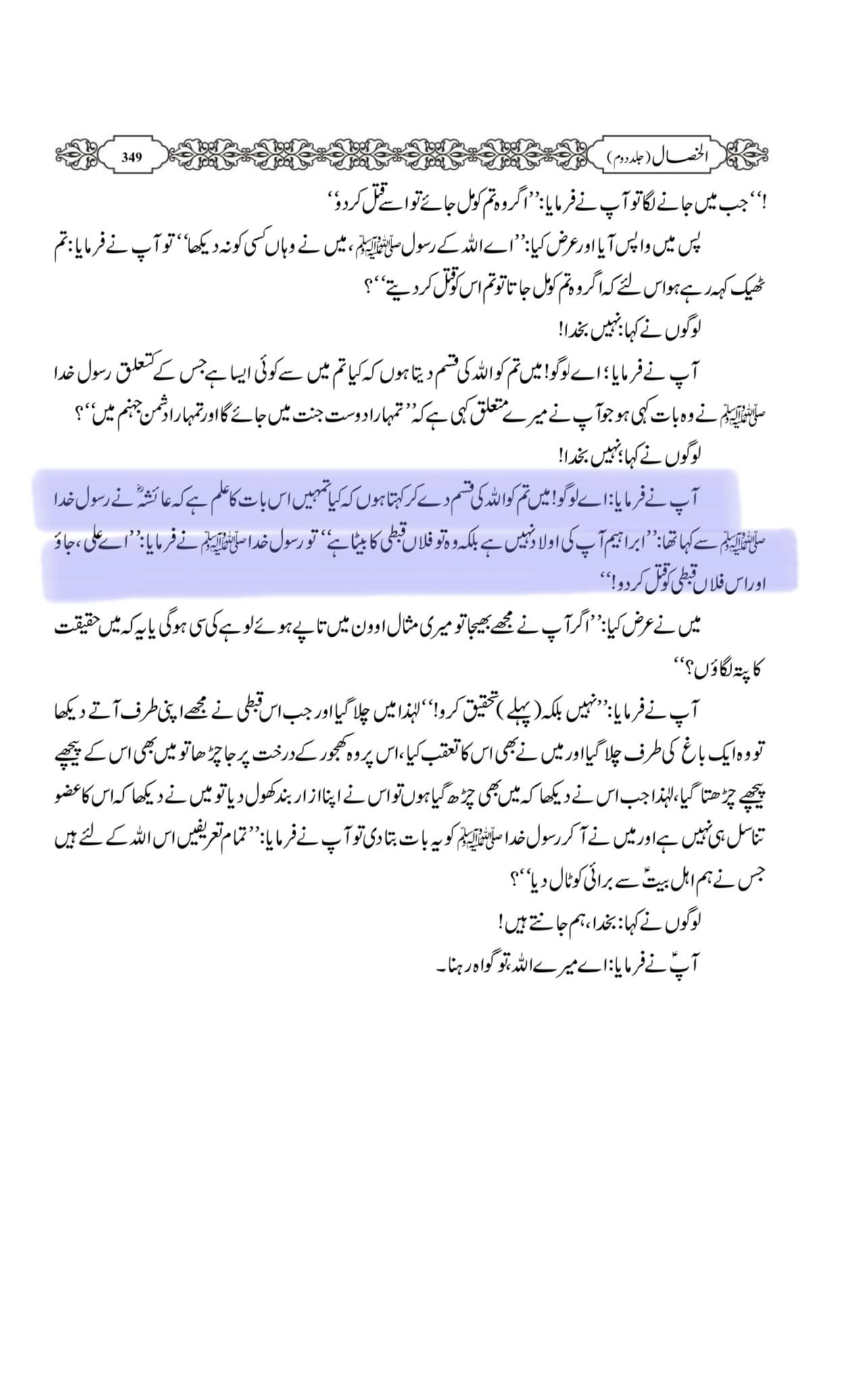 عائشہ بنت ابی بکر  اور حفصہ کو کہا  ان دونوں کے دل ٹیڑھے ہوگئے ہیں۔