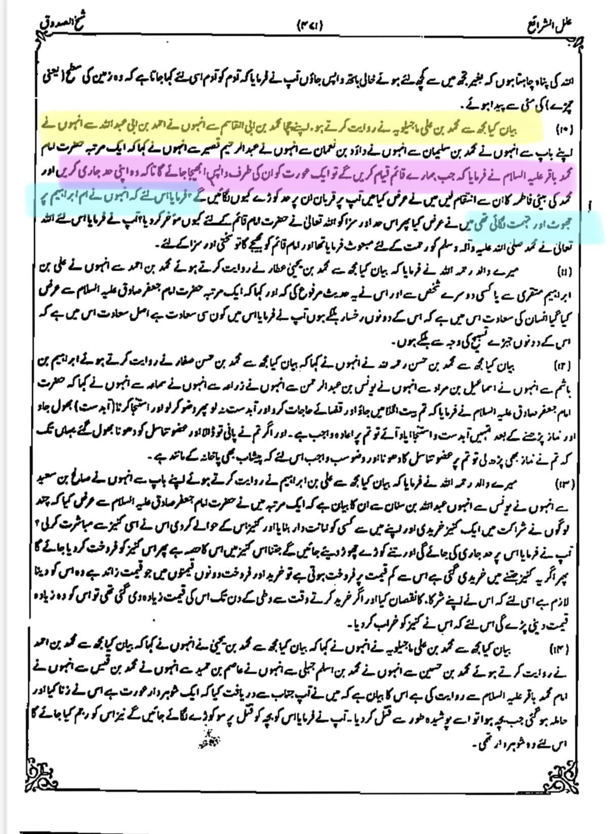 عائشہ بنت ابی بکر  اور حفصہ کو کہا  ان دونوں کے دل ٹیڑھے ہوگئے ہیں۔