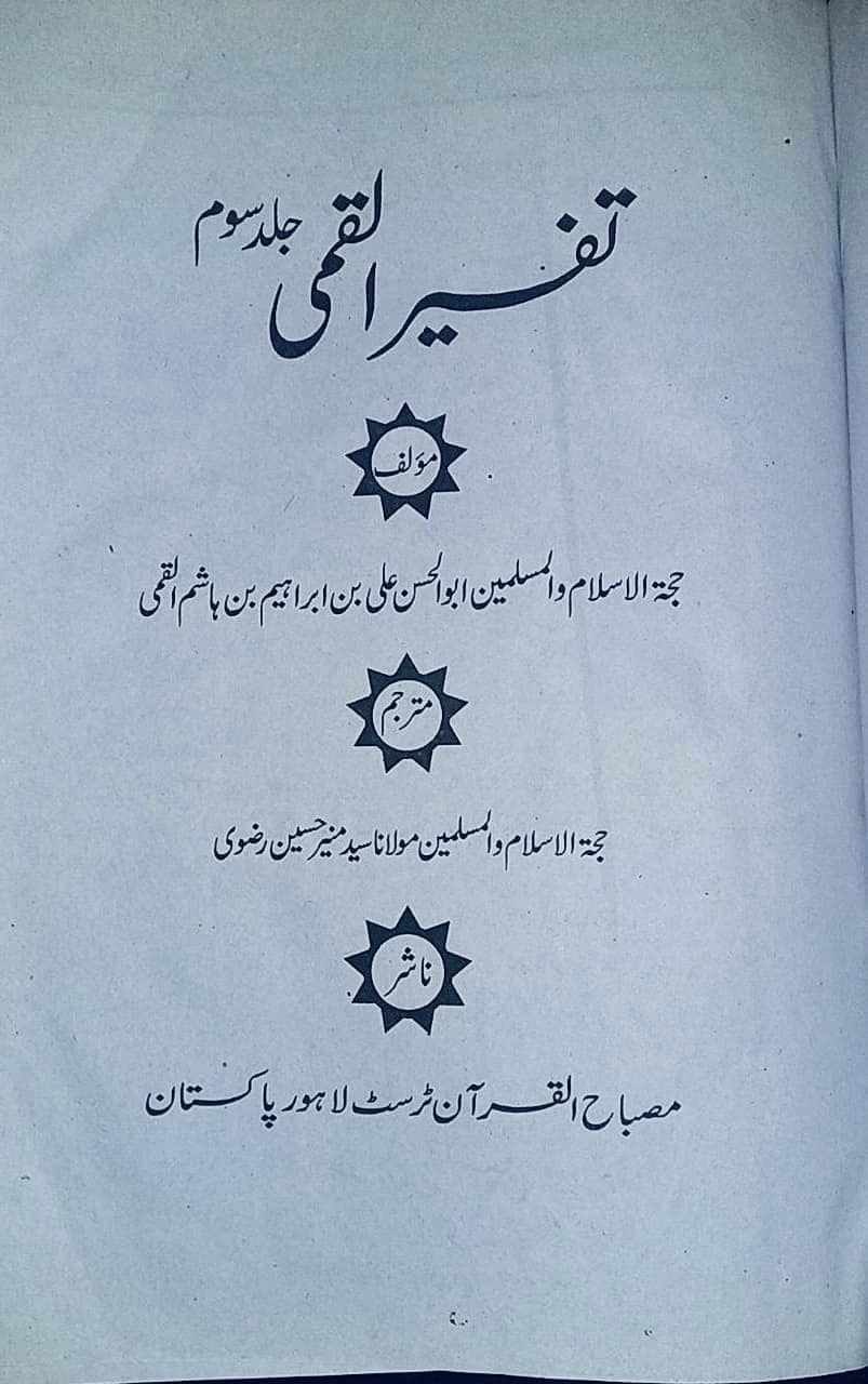 عائشہ بنت ابی بکر  اور حفصہ کو کہا  ان دونوں کے دل ٹیڑھے ہوگئے ہیں۔