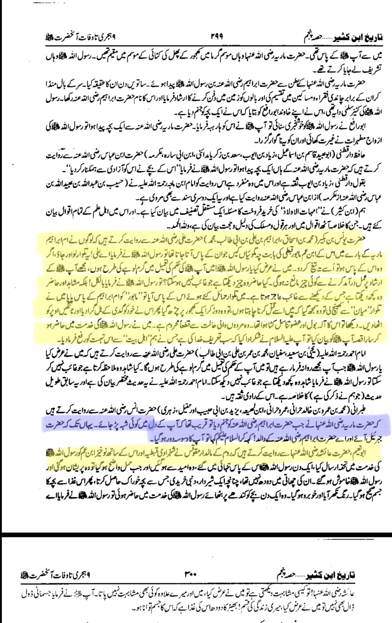 عائشہ بنت ابی بکر  اور حفصہ کو کہا  ان دونوں کے دل ٹیڑھے ہوگئے ہیں۔