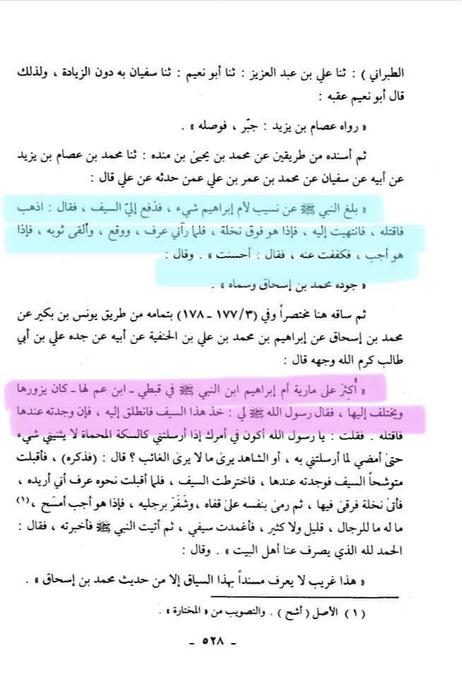 عائشہ بنت ابی بکر  اور حفصہ کو کہا  ان دونوں کے دل ٹیڑھے ہوگئے ہیں۔