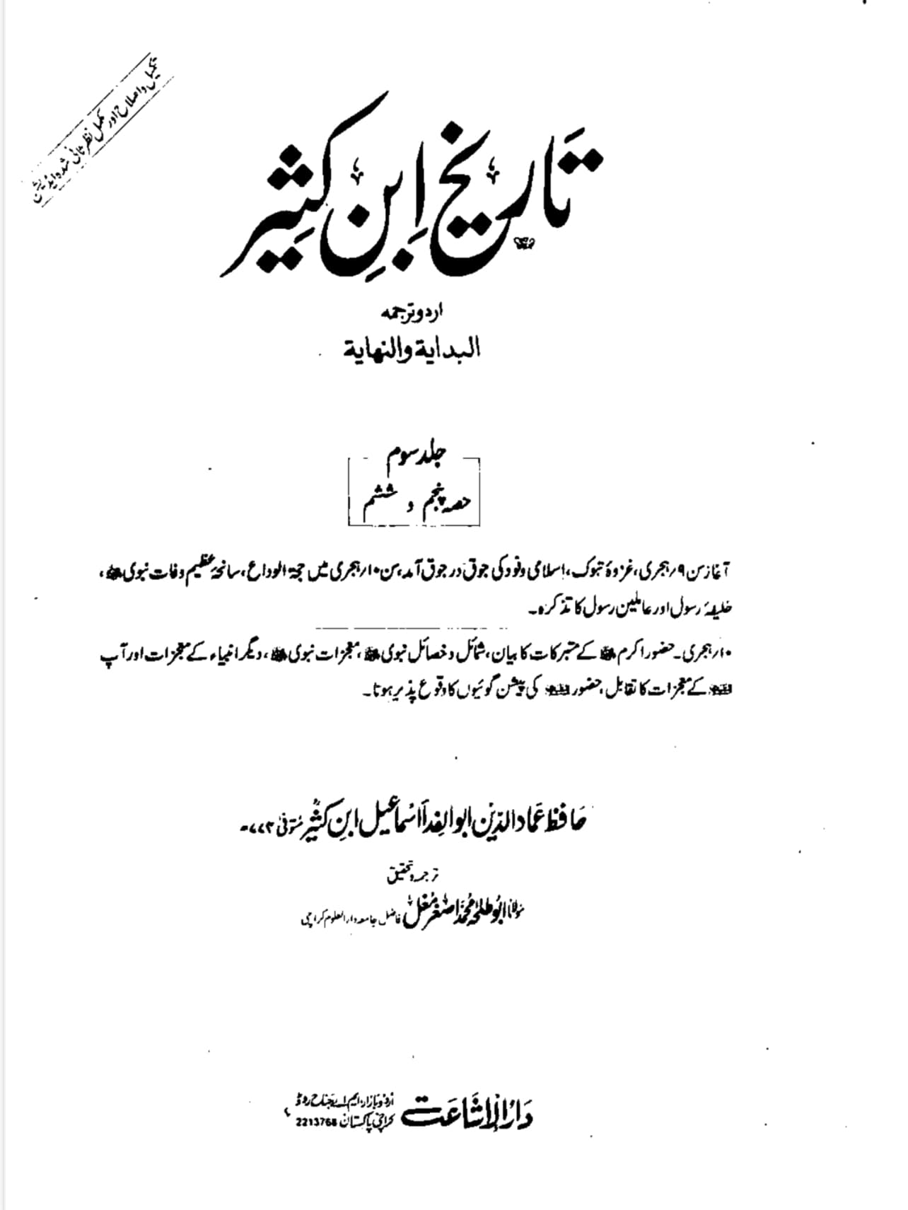 عائشہ بنت ابی بکر  اور حفصہ کو کہا  ان دونوں کے دل ٹیڑھے ہوگئے ہیں۔