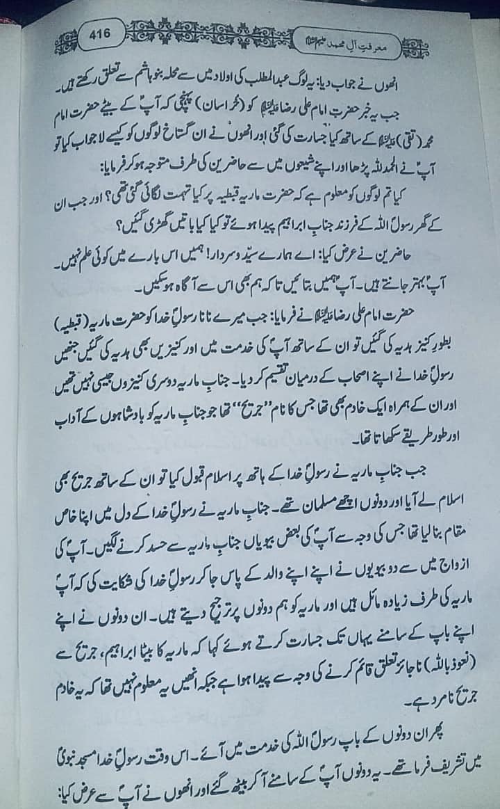 عائشہ بنت ابی بکر  اور حفصہ کو کہا  ان دونوں کے دل ٹیڑھے ہوگئے ہیں۔
