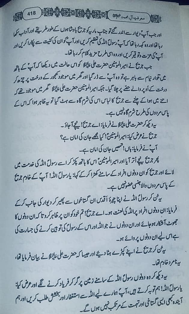 عائشہ بنت ابی بکر  اور حفصہ کو کہا  ان دونوں کے دل ٹیڑھے ہوگئے ہیں۔