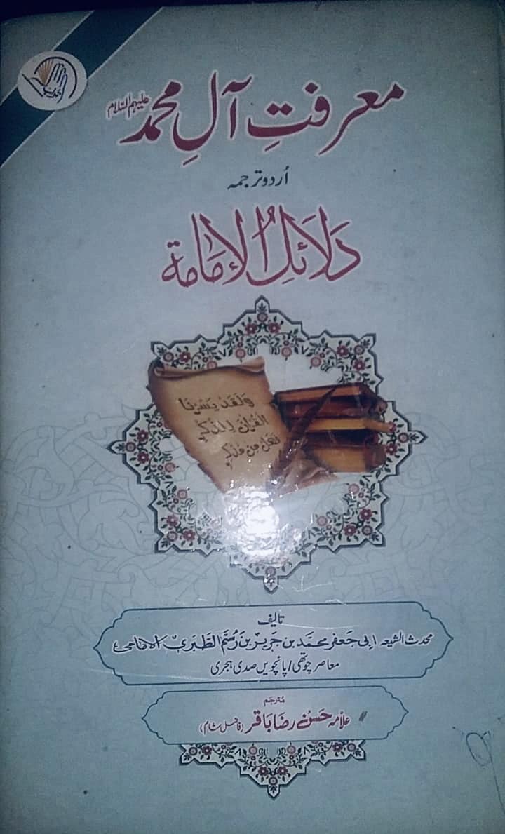 عائشہ بنت ابی بکر  اور حفصہ کو کہا  ان دونوں کے دل ٹیڑھے ہوگئے ہیں۔