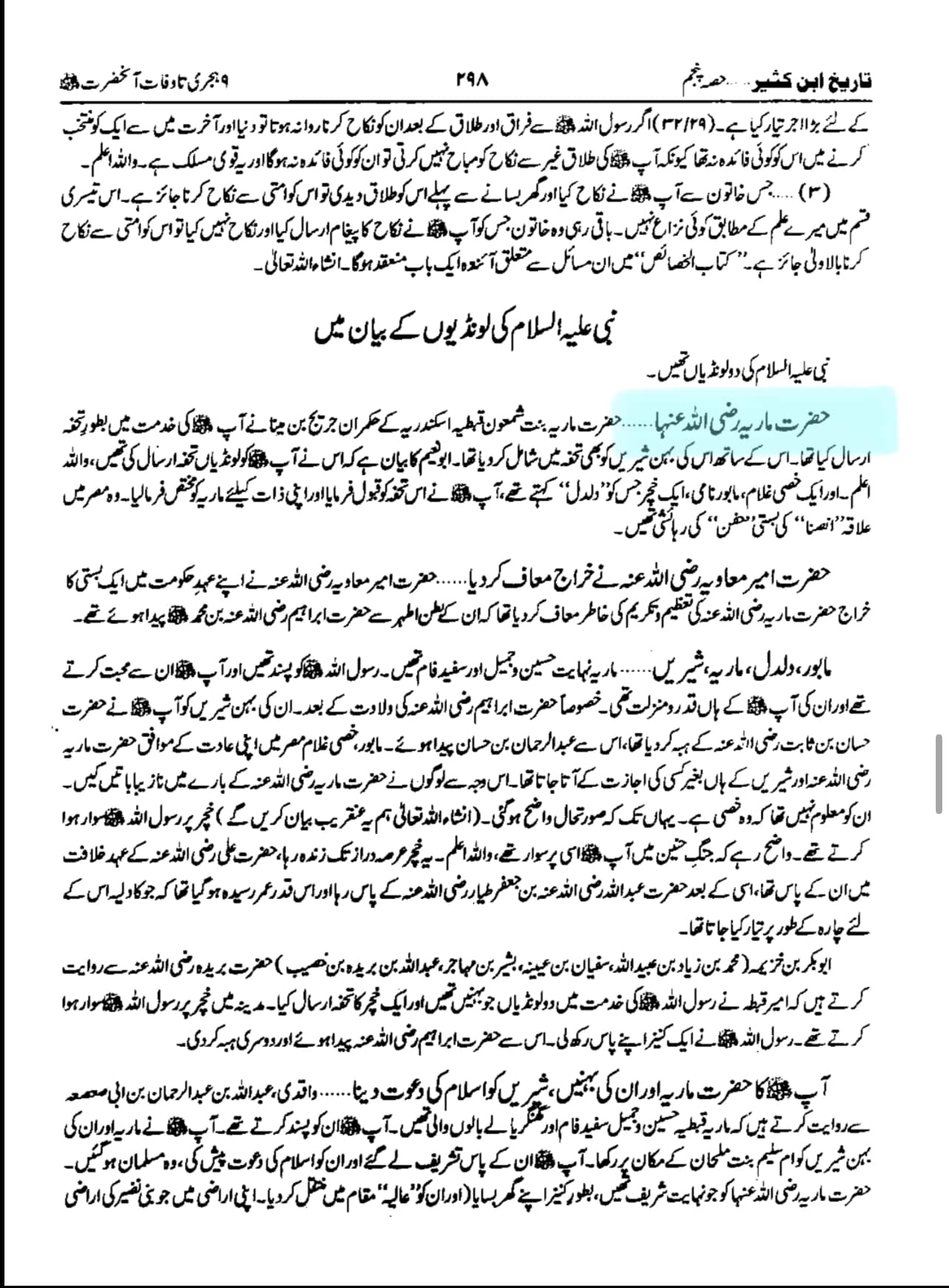 عائشہ بنت ابی بکر  اور حفصہ کو کہا  ان دونوں کے دل ٹیڑھے ہوگئے ہیں۔