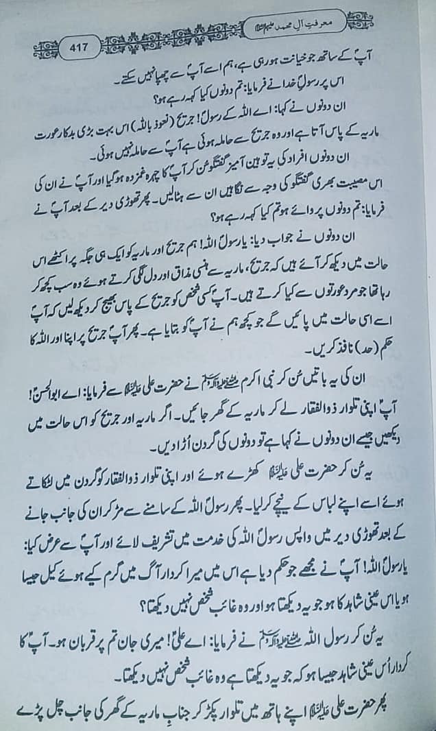 عائشہ بنت ابی بکر  اور حفصہ کو کہا  ان دونوں کے دل ٹیڑھے ہوگئے ہیں۔