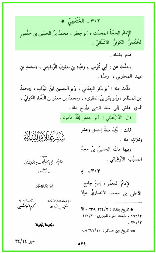 حضرت علی علیہ السلام کی شہادت پر حضرت عائشہ کا سجدہ شکر
