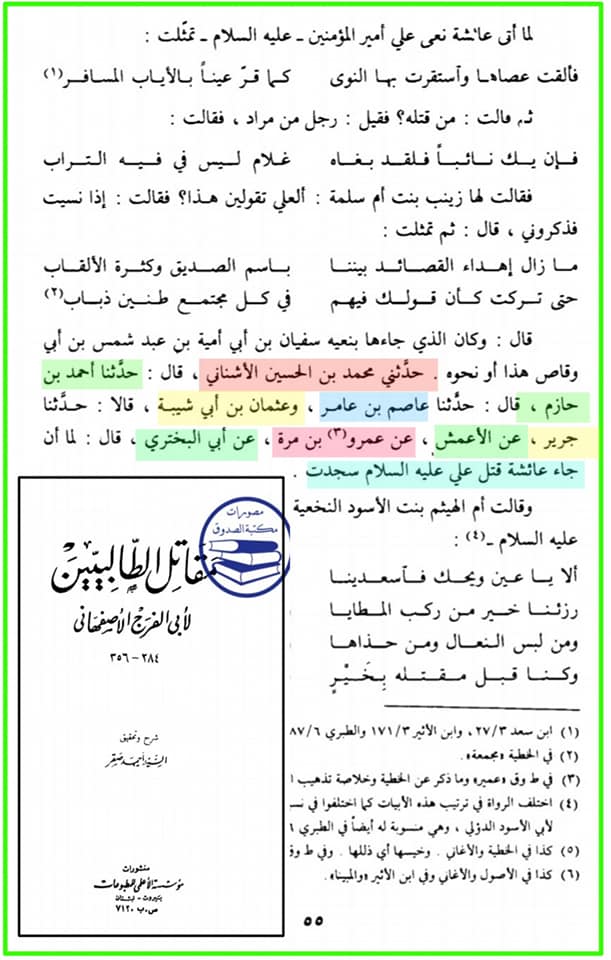 حضرت علی علیہ السلام کی شہادت پر حضرت عائشہ کا سجدہ شکر