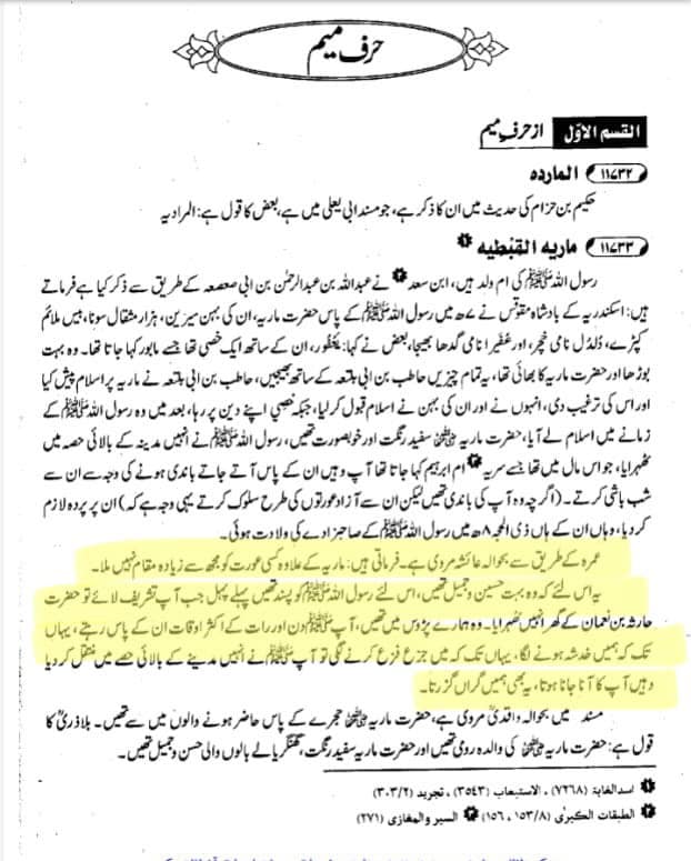 عائشہ بنت ابی بکر  اور حفصہ کو کہا  ان دونوں کے دل ٹیڑھے ہوگئے ہیں۔