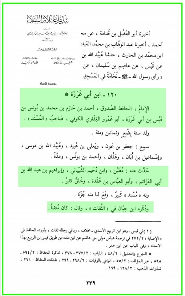 حضرت علی علیہ السلام کی شہادت پر حضرت عائشہ کا سجدہ شکر