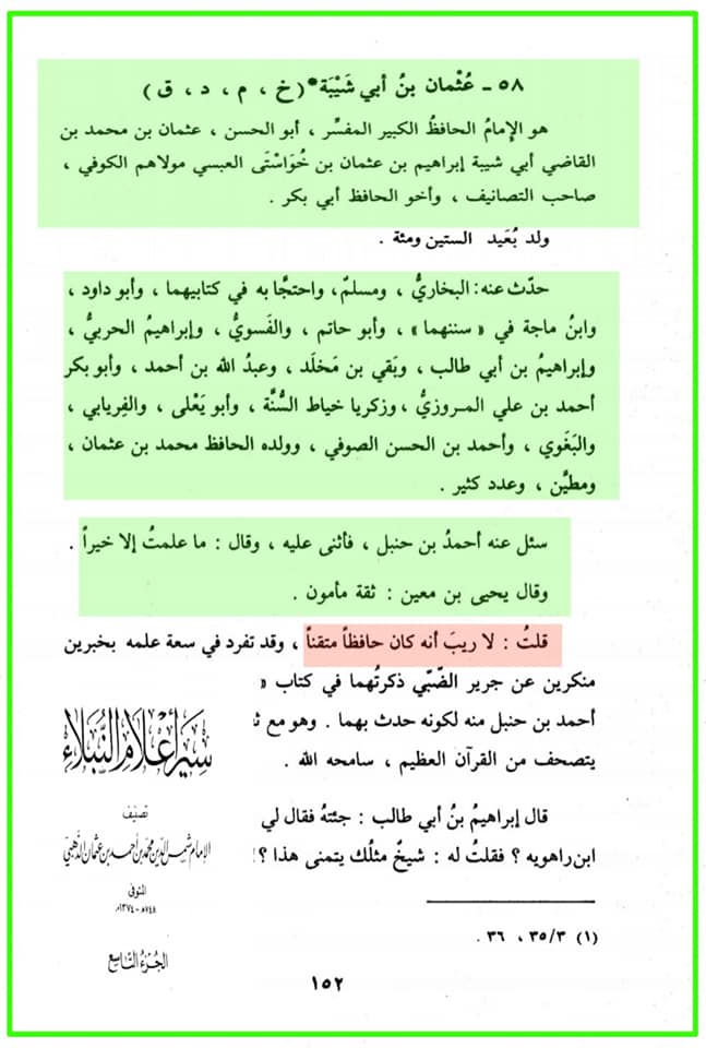 حضرت علی علیہ السلام کی شہادت پر حضرت عائشہ کا سجدہ شکر