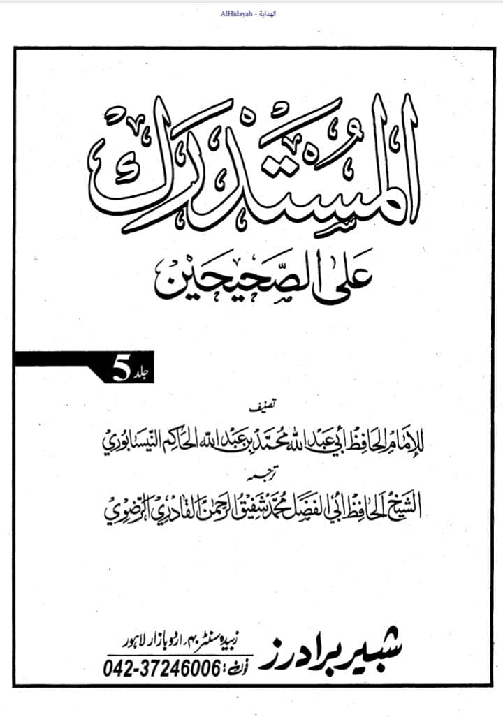 عائشہ بنت ابی بکر  اور حفصہ کو کہا  ان دونوں کے دل ٹیڑھے ہوگئے ہیں۔