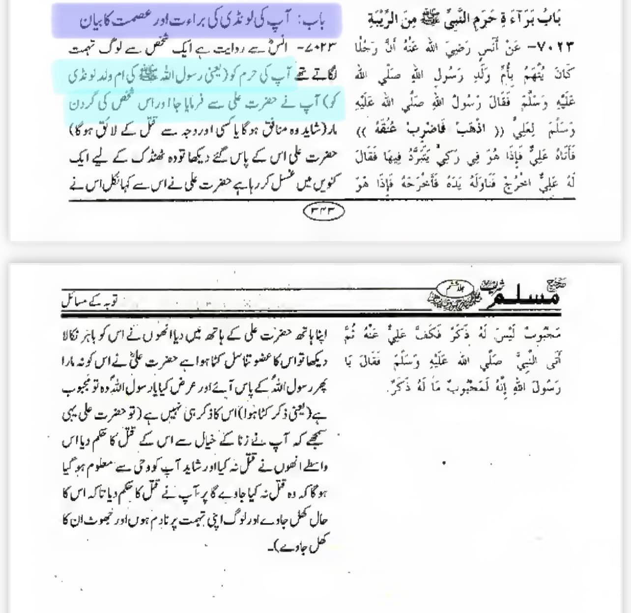 عائشہ بنت ابی بکر  اور حفصہ کو کہا  ان دونوں کے دل ٹیڑھے ہوگئے ہیں۔