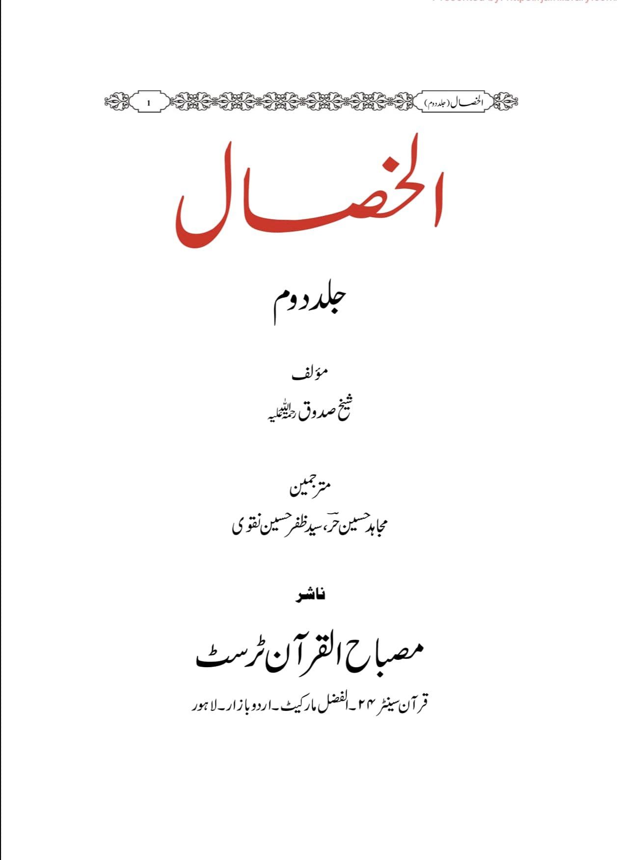 عائشہ بنت ابی بکر  اور حفصہ کو کہا  ان دونوں کے دل ٹیڑھے ہوگئے ہیں۔
