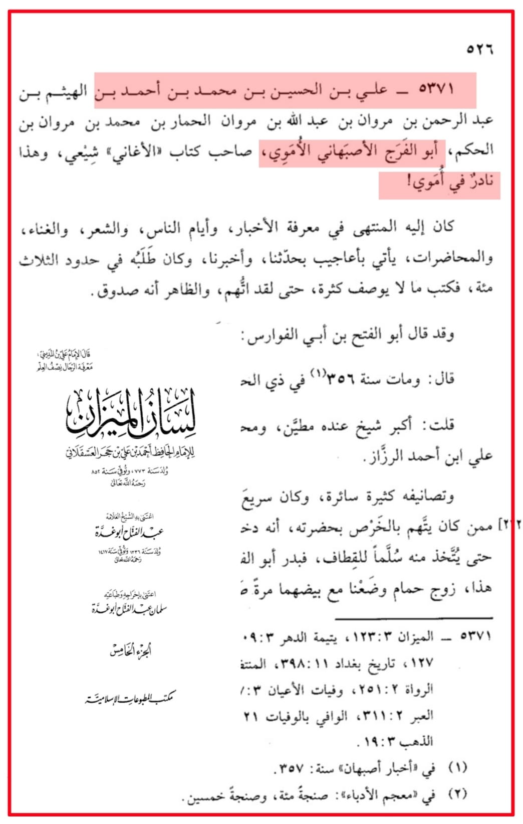 حضرت علی علیہ السلام کی شہادت پر حضرت عائشہ کا سجدہ شکر