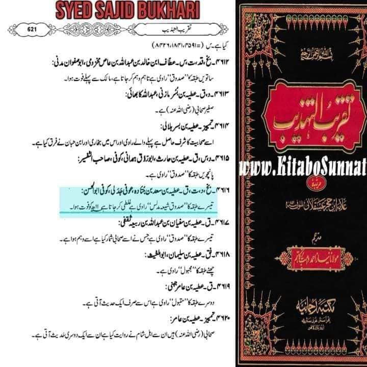 مشہور تابعی اور راوی جناب عطیہ العوفی کی تضعیف اور فدک کے حوالے سے علمی خیانت کا مدلل جواب