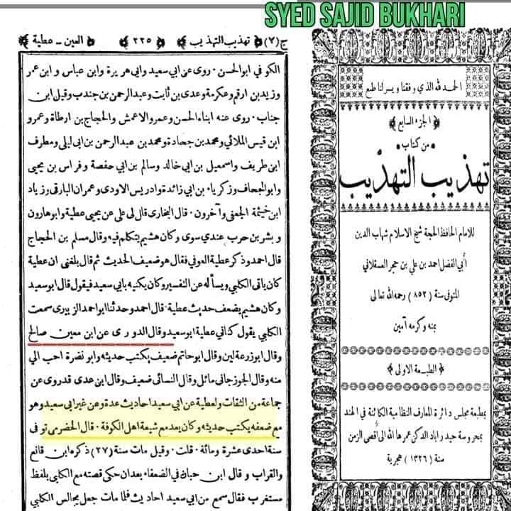 مشہور تابعی اور راوی جناب عطیہ العوفی کی تضعیف اور فدک کے حوالے سے علمی خیانت کا مدلل جواب