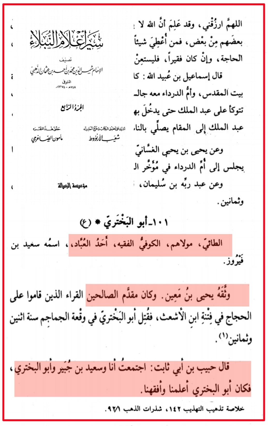 حضرت علی علیہ السلام کی شہادت پر حضرت عائشہ کا سجدہ شکر