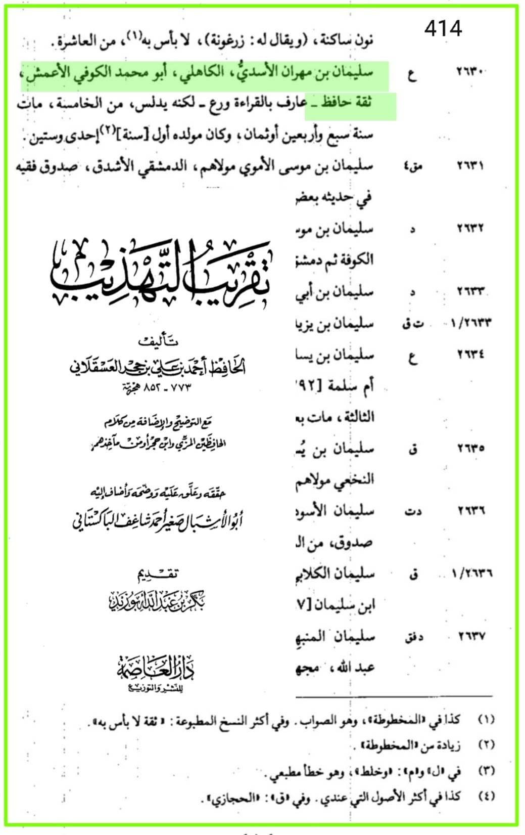 حضرت علی علیہ السلام کی شہادت پر حضرت عائشہ کا سجدہ شکر