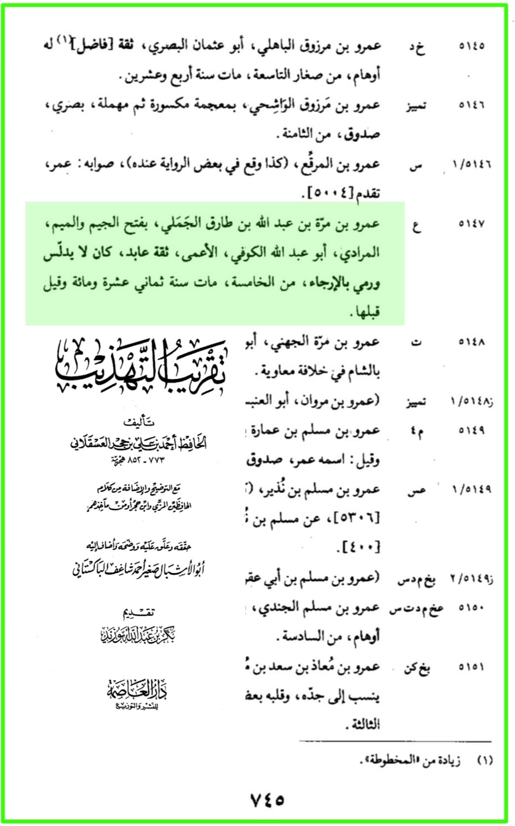 حضرت علی علیہ السلام کی شہادت پر حضرت عائشہ کا سجدہ شکر