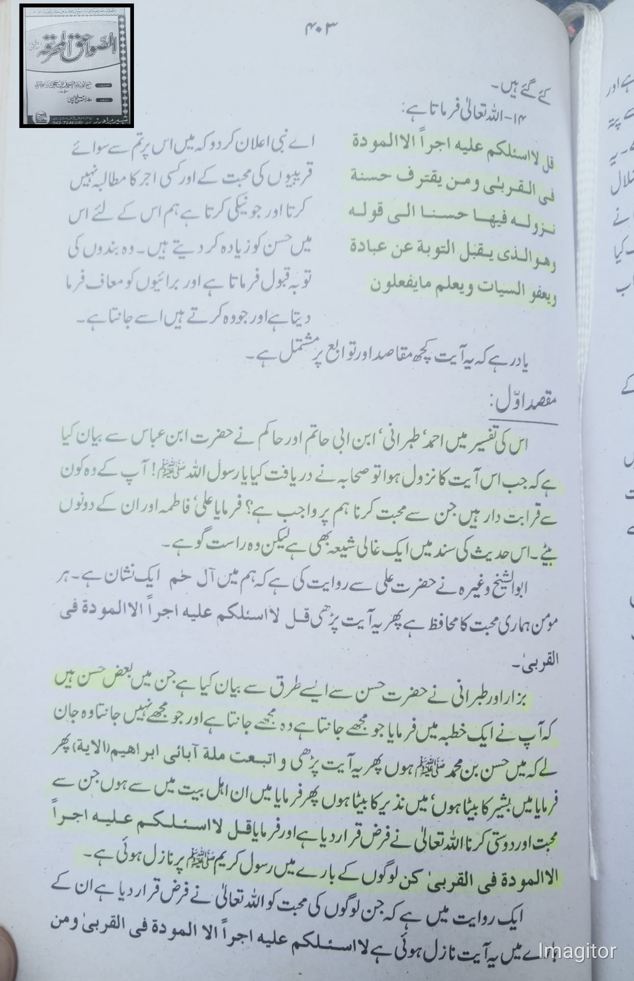 آیت مودت