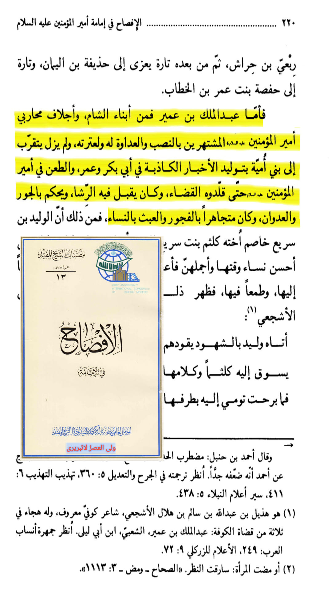 باغ صدقہ کرنے پر خاتونِ جنت سیدہ فاطمہؑ کا مولا علیؑ کا دامن پکڑنا