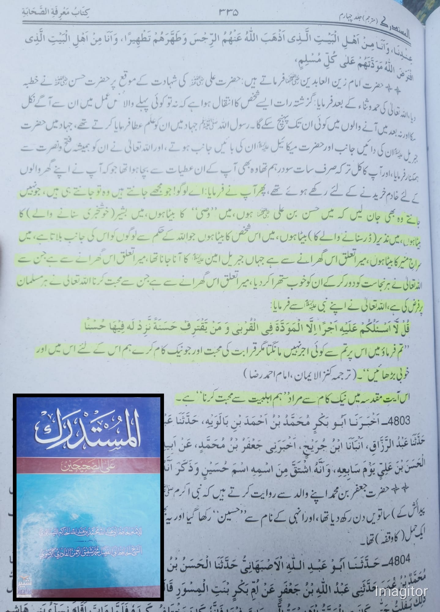 آیت مودت