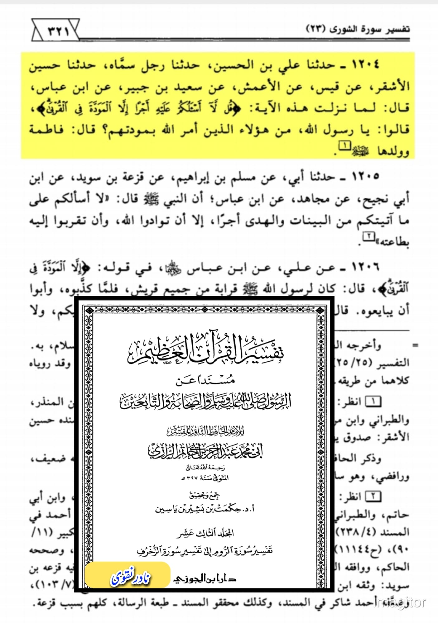 آیت مودت