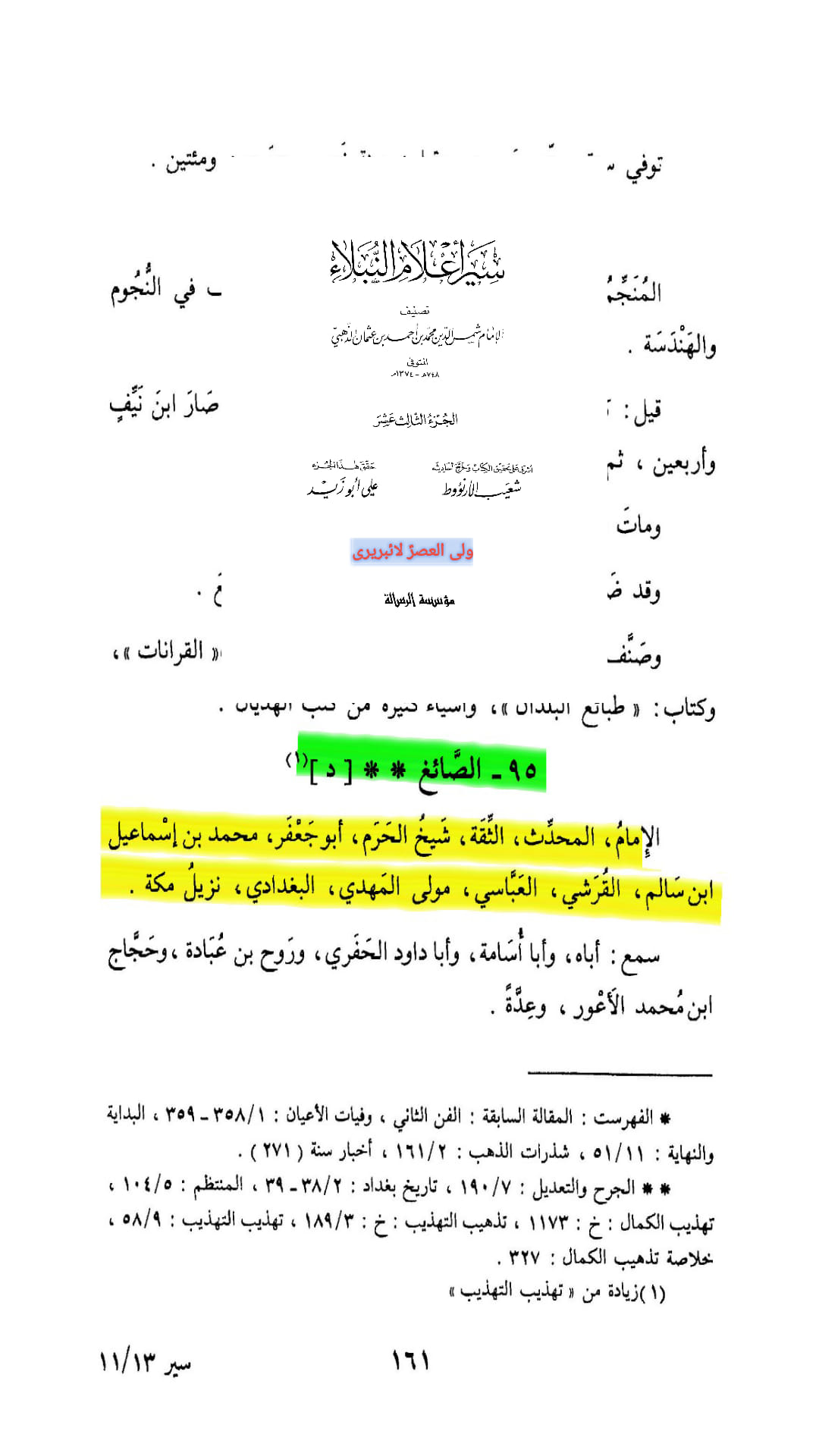 باغ صدقہ کرنے پر خاتونِ جنت سیدہ فاطمہؑ کا مولا علیؑ کا دامن پکڑنا
