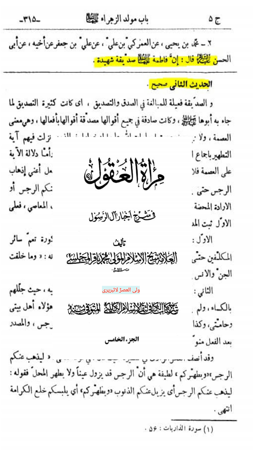الصدیقة الکبریٰ سیدہ زھراء س کی شہادت اور اثبات تواتر