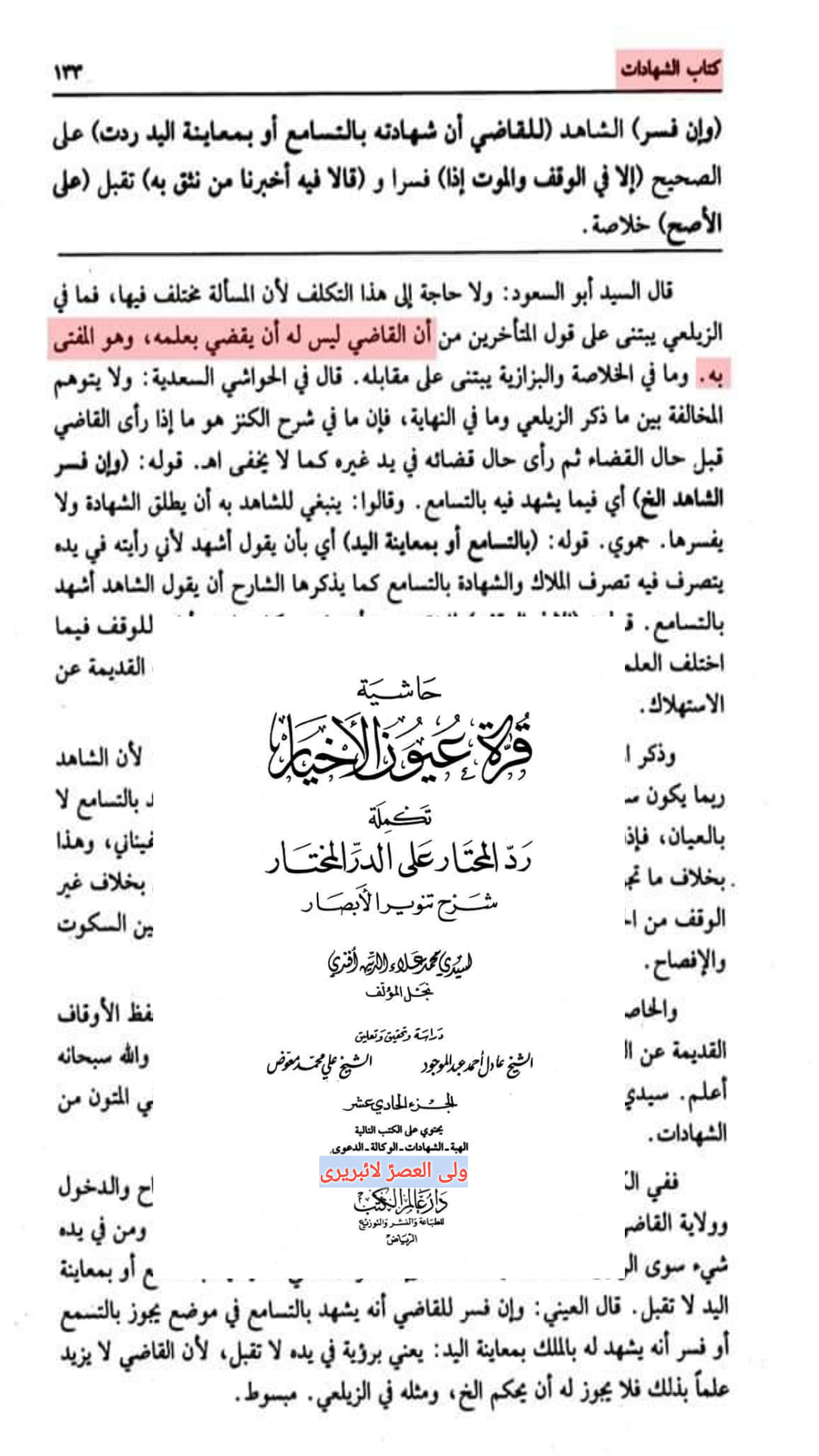 کیا امام علی علیہ السلام نے فیصلہ میں غلطی کی؟