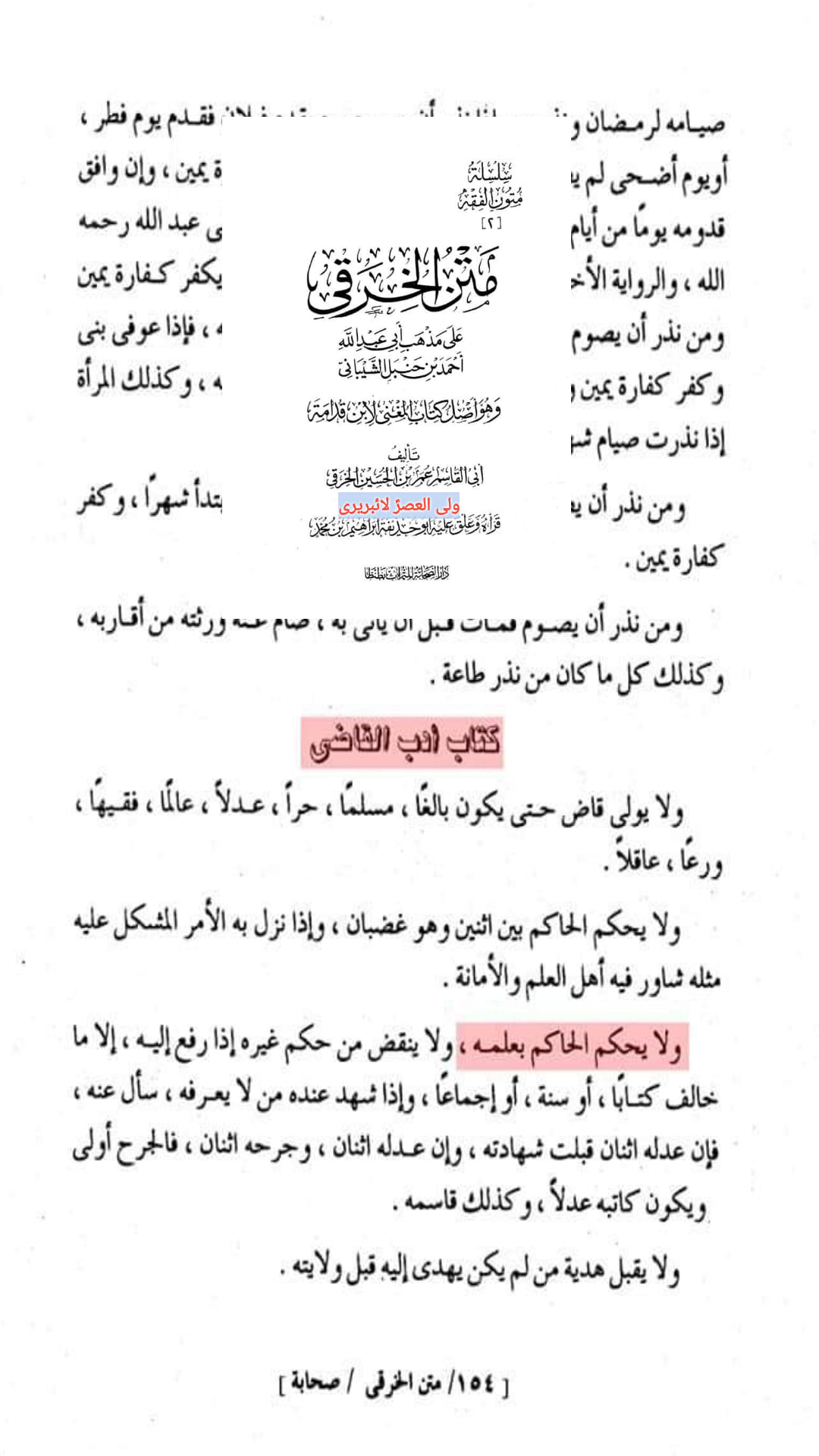 کیا امام علی علیہ السلام نے فیصلہ میں غلطی کی؟