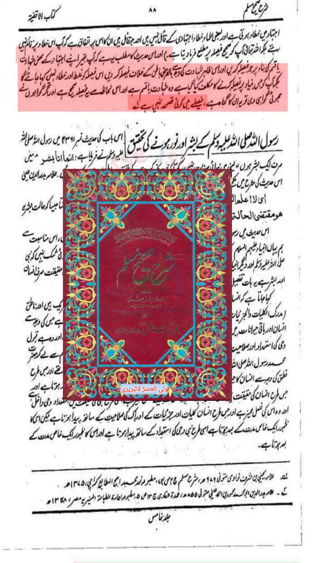 کیا امام علی علیہ السلام نے فیصلہ میں غلطی کی؟