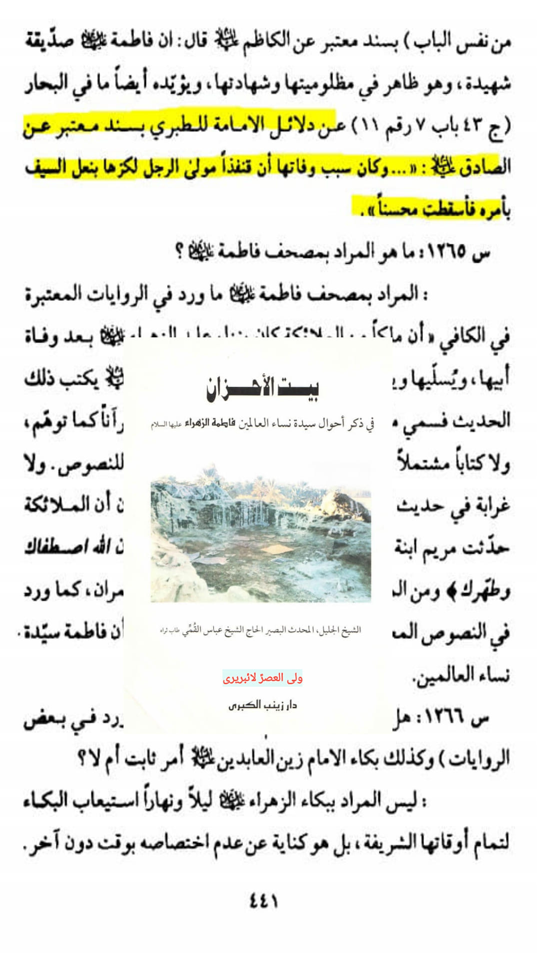 الصدیقة الکبریٰ سیدہ زھراء س کی شہادت اور اثبات تواتر