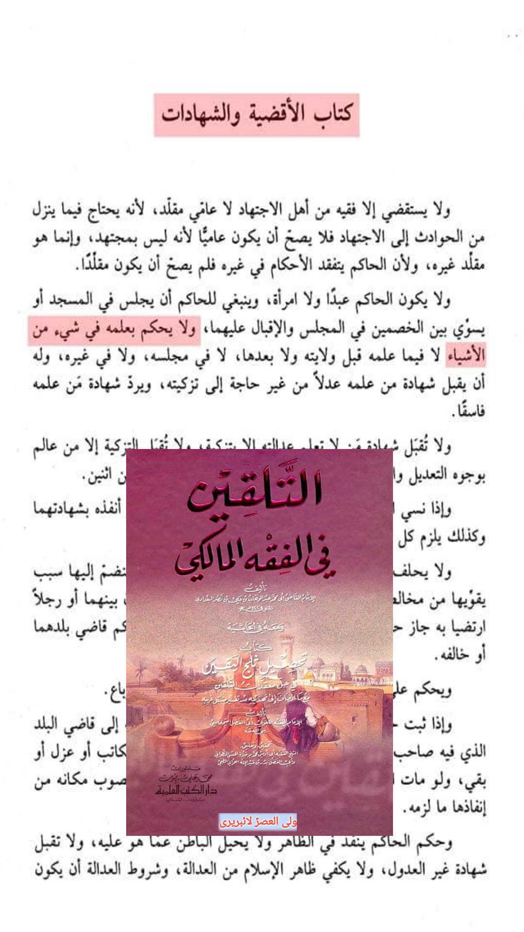 کیا امام علی علیہ السلام نے فیصلہ میں غلطی کی؟