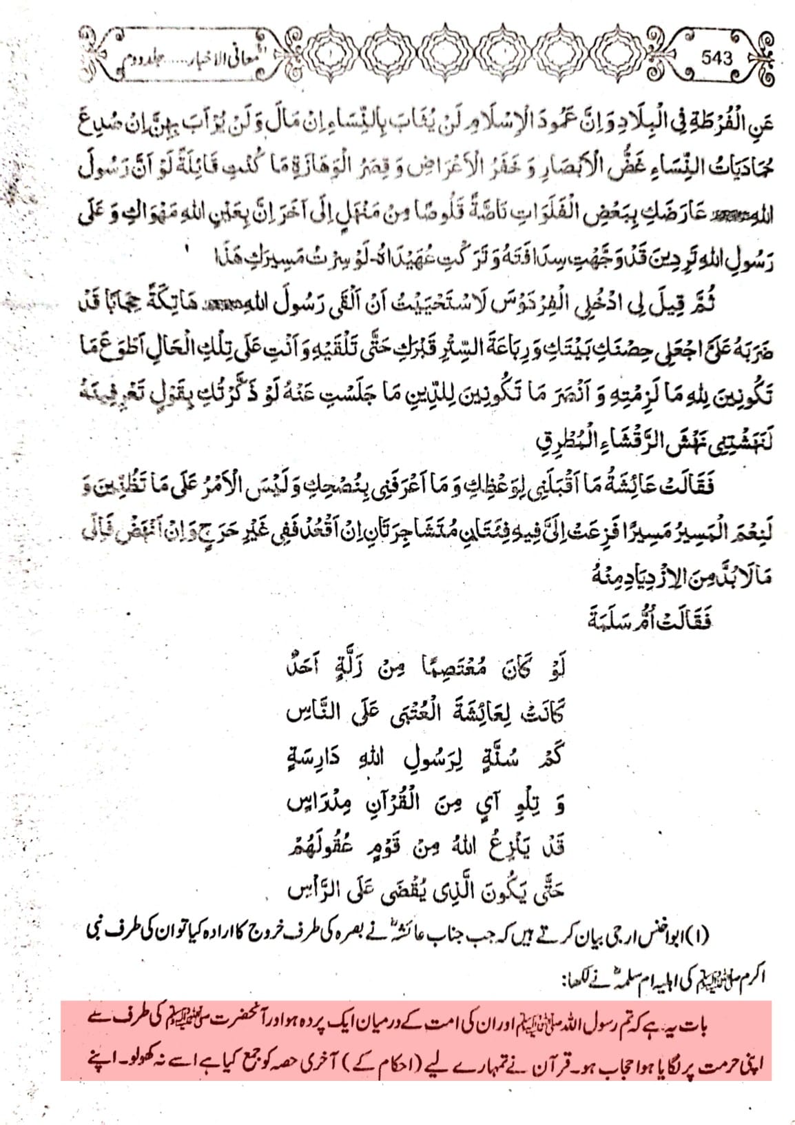 حضرت ام سلمہؑ کا عائشہؓ کی جانب لکھا جانے والا خط