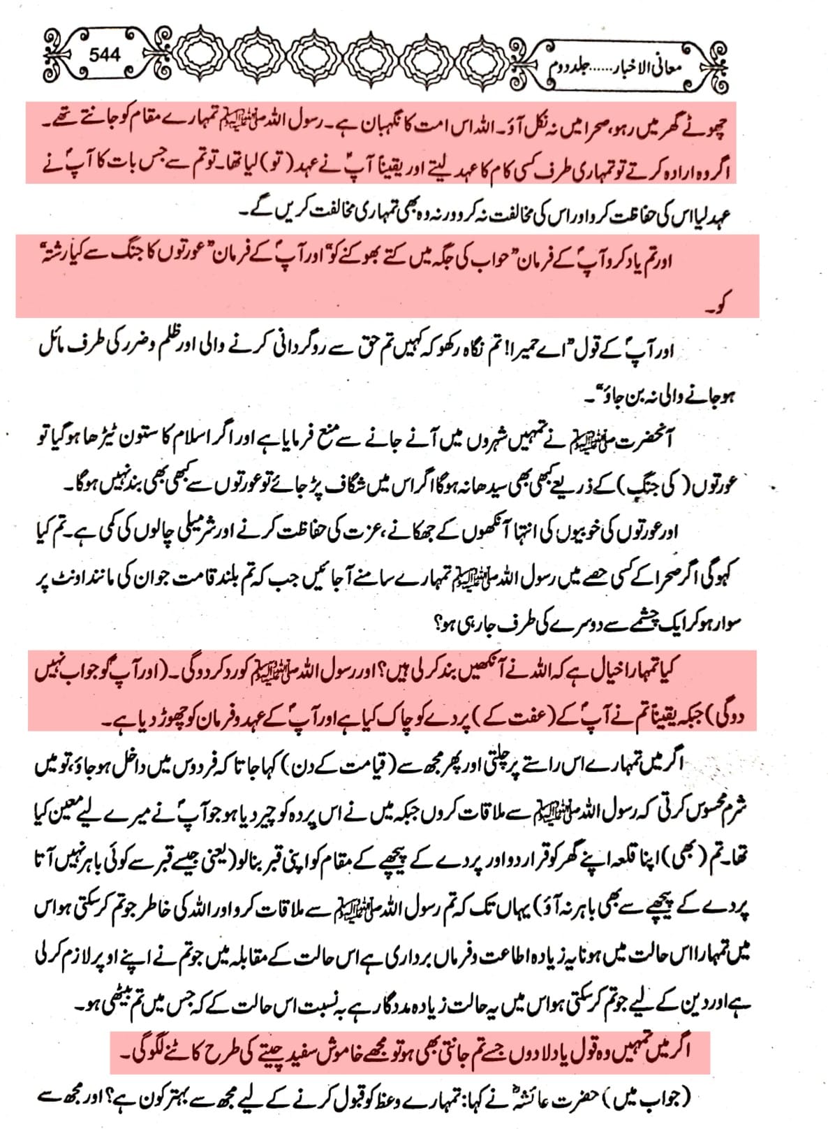 حضرت ام سلمہؑ کا عائشہؓ کی جانب لکھا جانے والا خط
