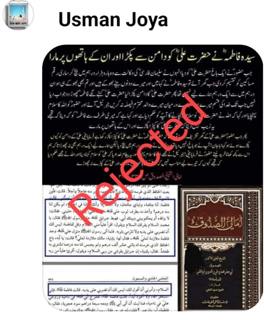 باغ صدقہ کرنے پر خاتونِ جنت سیدہ فاطمہؑ کا مولا علیؑ کا دامن پکڑنا