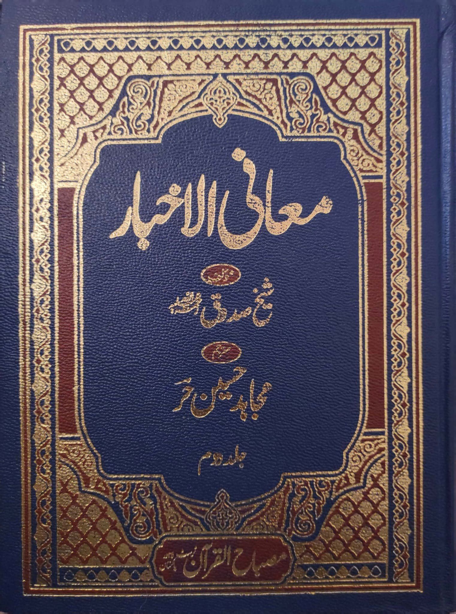 حضرت ام سلمہؑ کا عائشہؓ کی جانب لکھا جانے والا خط