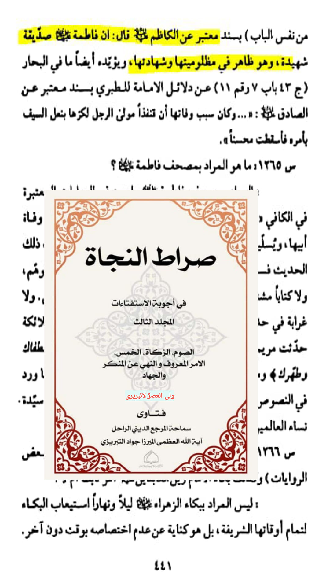 الصدیقة الکبریٰ سیدہ زھراء س کی شہادت اور اثبات تواتر