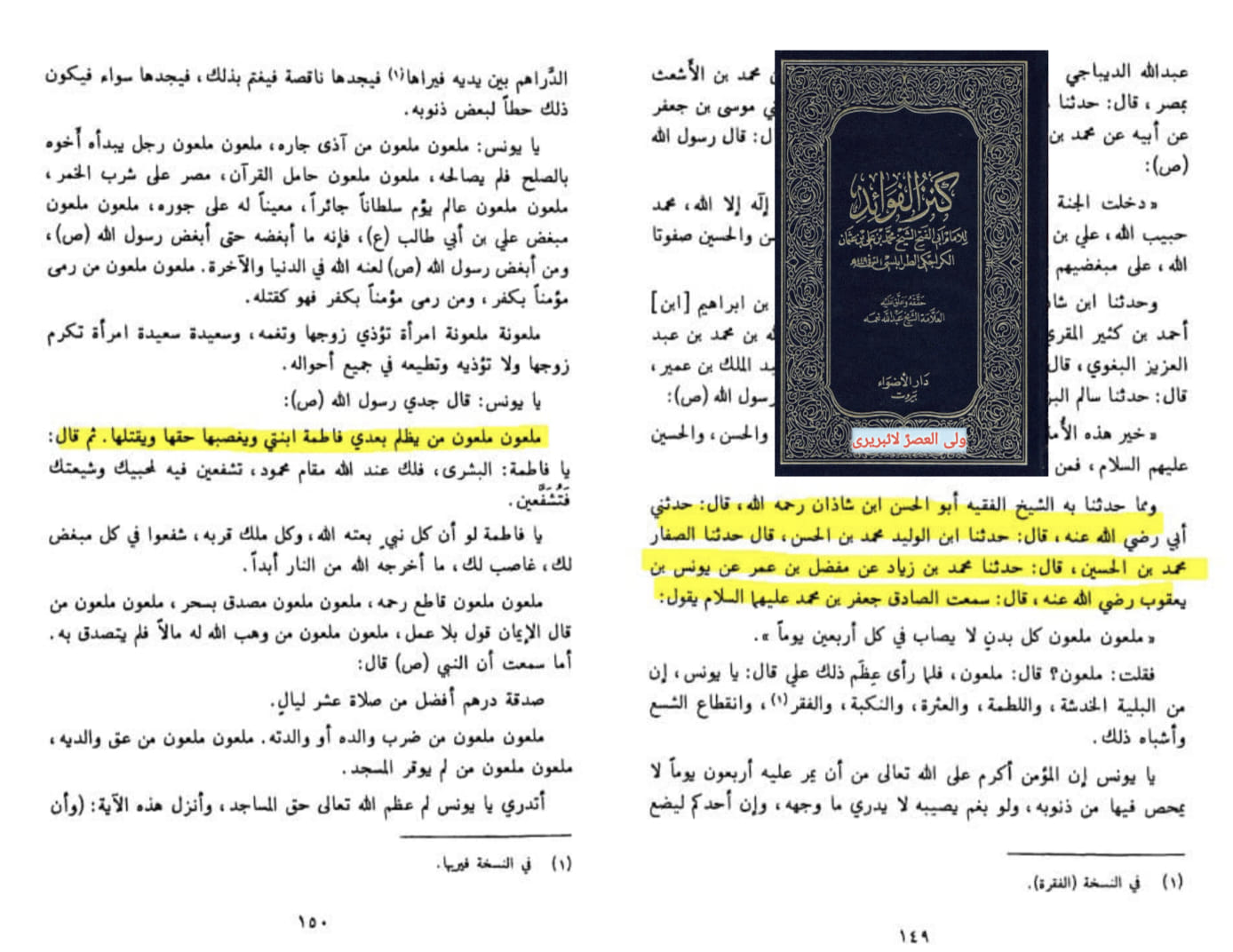 الصدیقة الکبریٰ سیدہ زھراء س کی شہادت اور اثبات تواتر