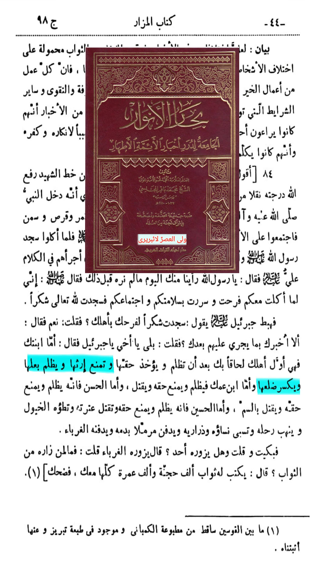 الصدیقة الکبریٰ سیدہ زھراء س کی شہادت اور اثبات تواتر