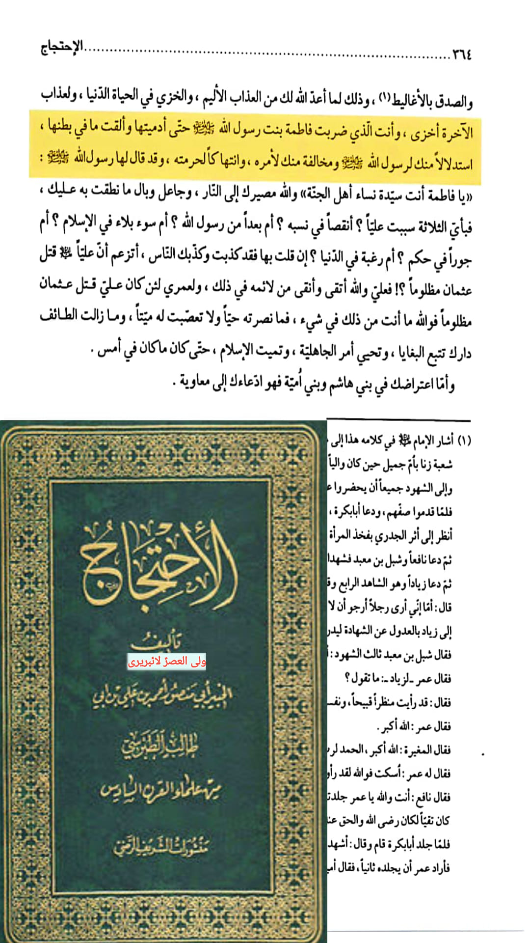 الصدیقة الکبریٰ سیدہ زھراء س کی شہادت اور اثبات تواتر
