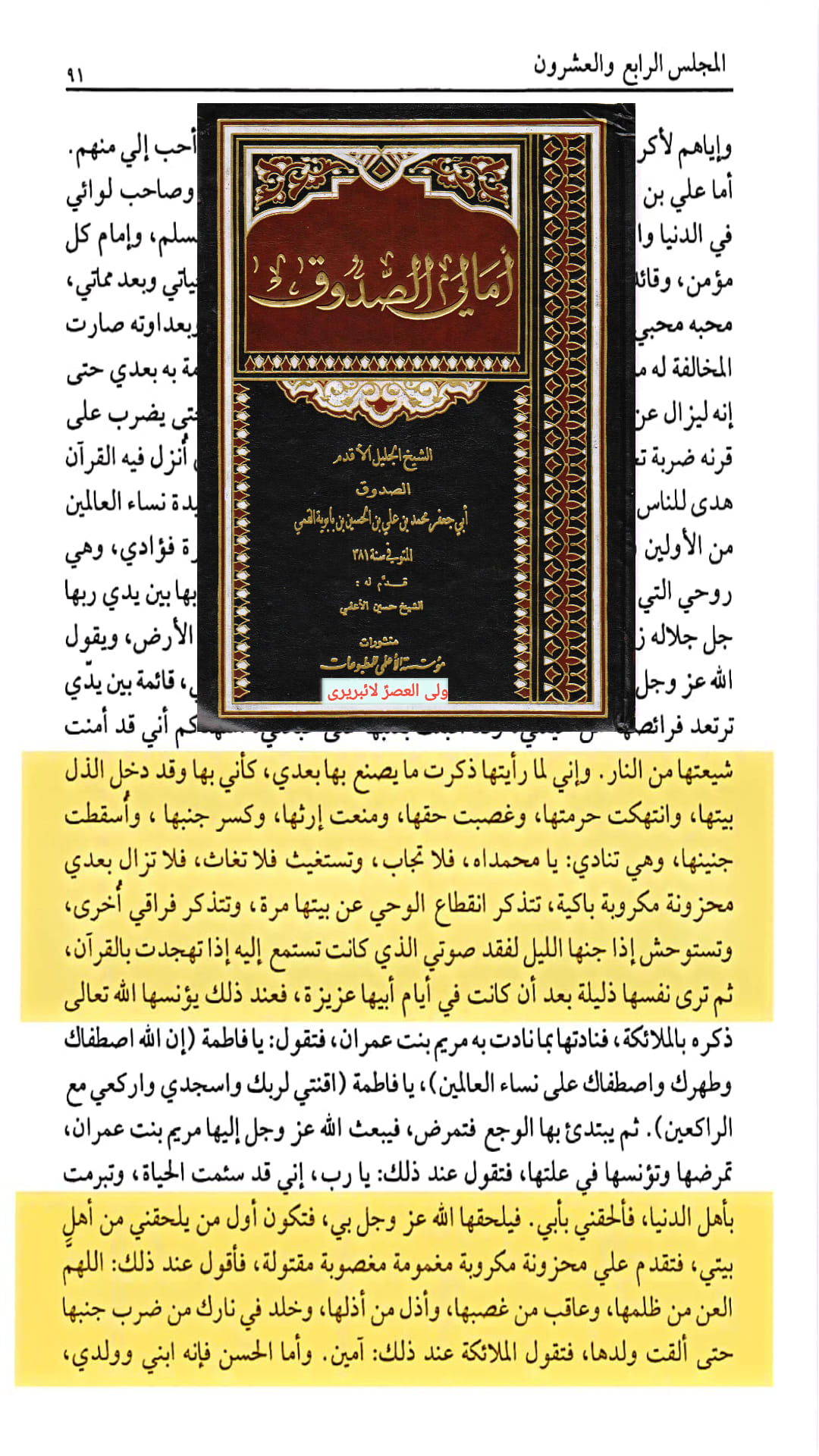 الصدیقة الکبریٰ سیدہ زھراء س کی شہادت اور اثبات تواتر