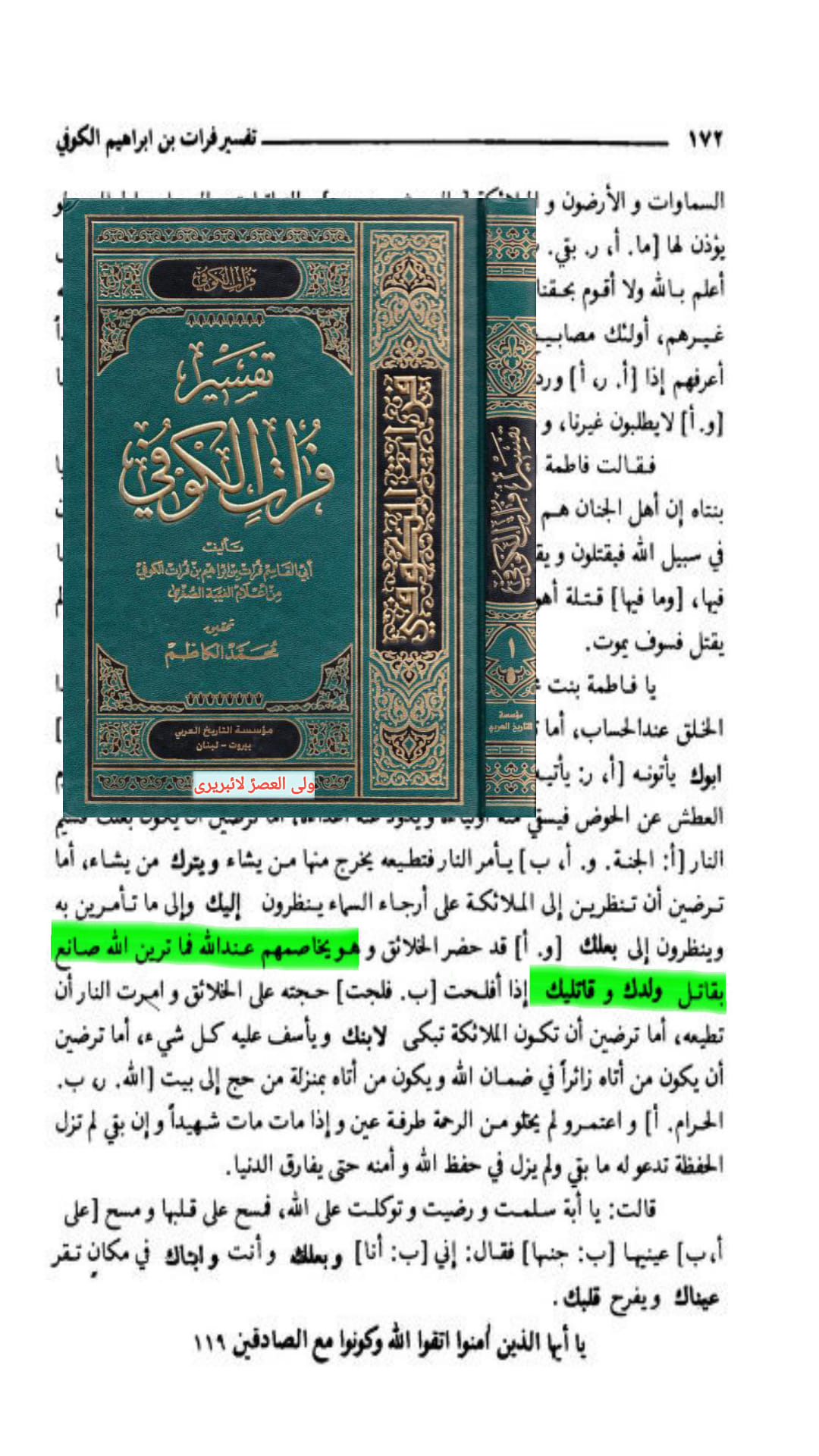الصدیقة الکبریٰ سیدہ زھراء س کی شہادت اور اثبات تواتر
