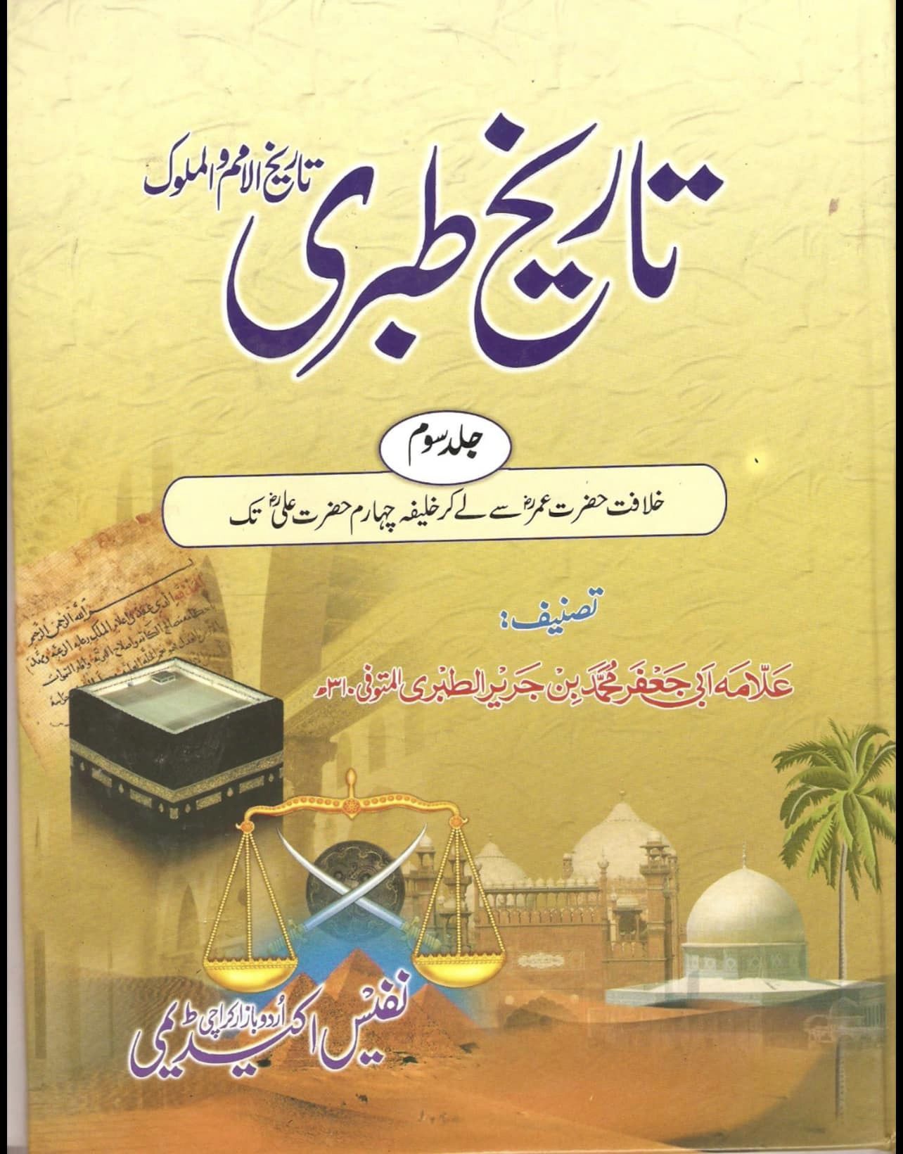 عائشہ کی سوچ جنگ جمل میں